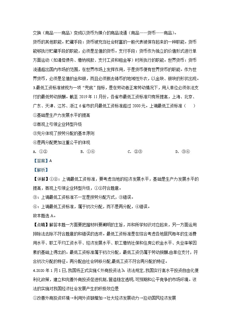 内蒙古包头市2020届高三一模政治试题03