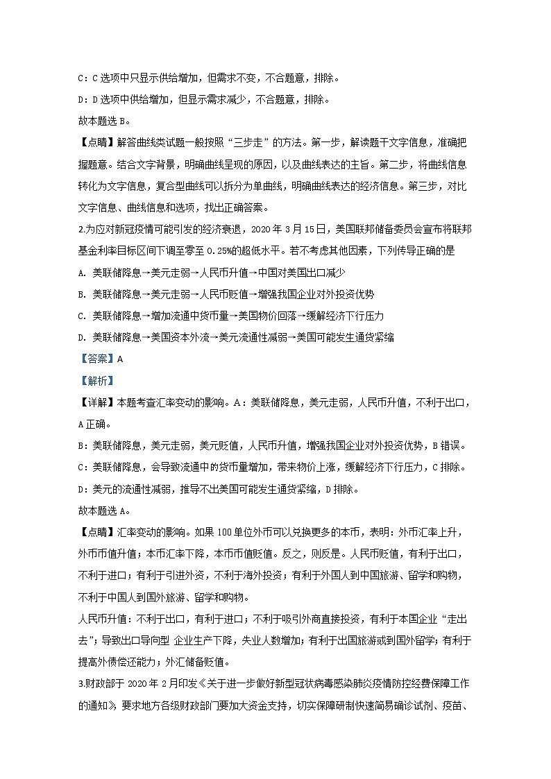 宁夏银川景博学校2020届高三一模政治试题第2页