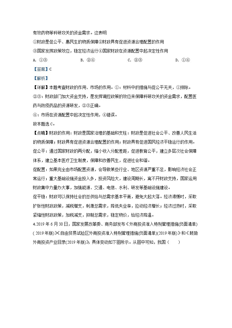 宁夏银川景博学校2020届高三一模政治试题第3页