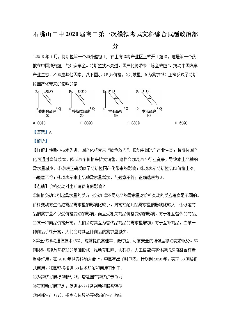 宁夏石嘴山市三中2020届高三一模政治试题01