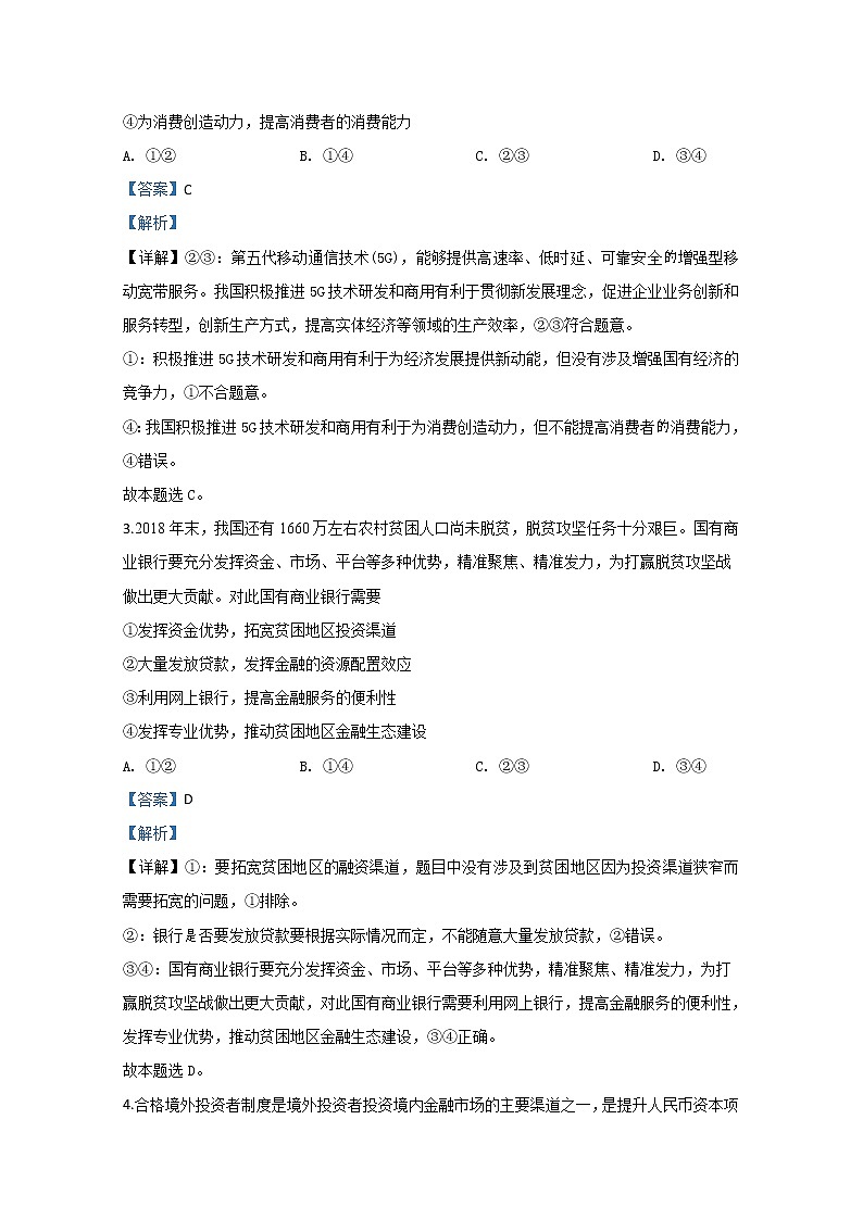 宁夏石嘴山市三中2020届高三一模政治试题02