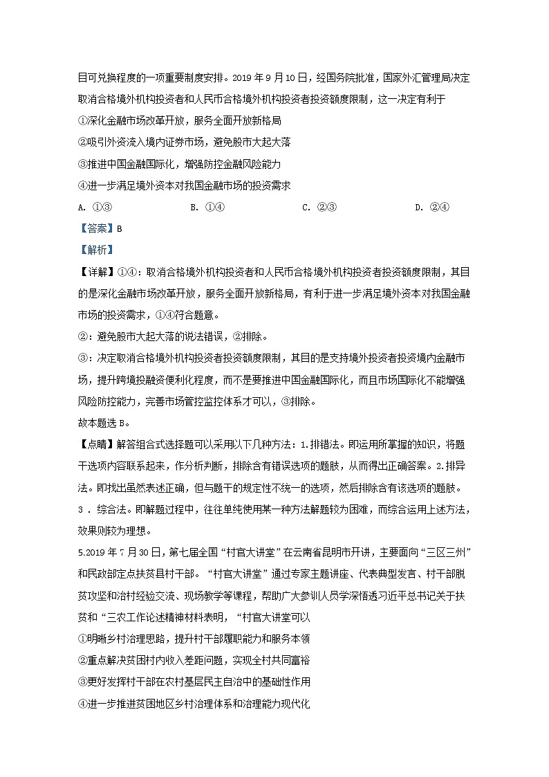 宁夏石嘴山市三中2020届高三一模政治试题03