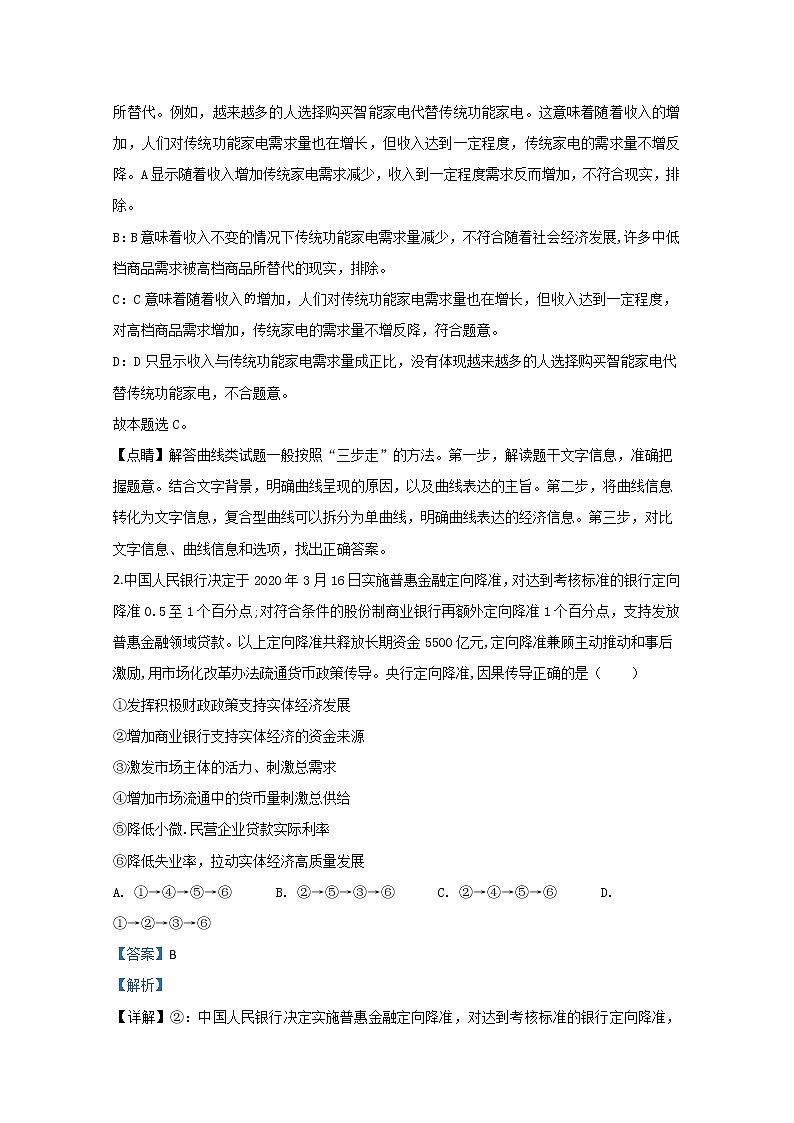 宁夏银川市2020届高三一模政治试题02