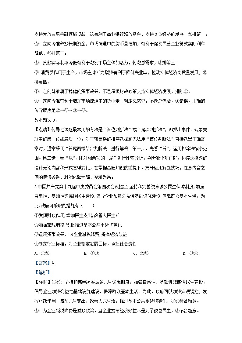 宁夏银川市2020届高三一模政治试题03