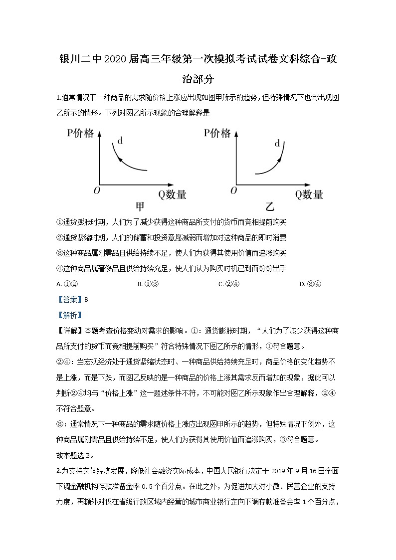 宁夏银川市二中2020届高三一模政治试题01