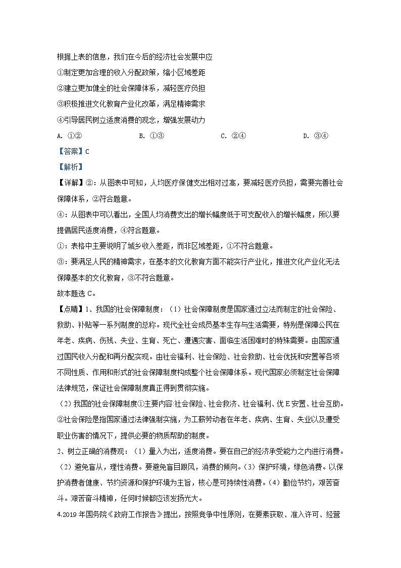 宁夏银川市二中2020届高三一模政治试题03