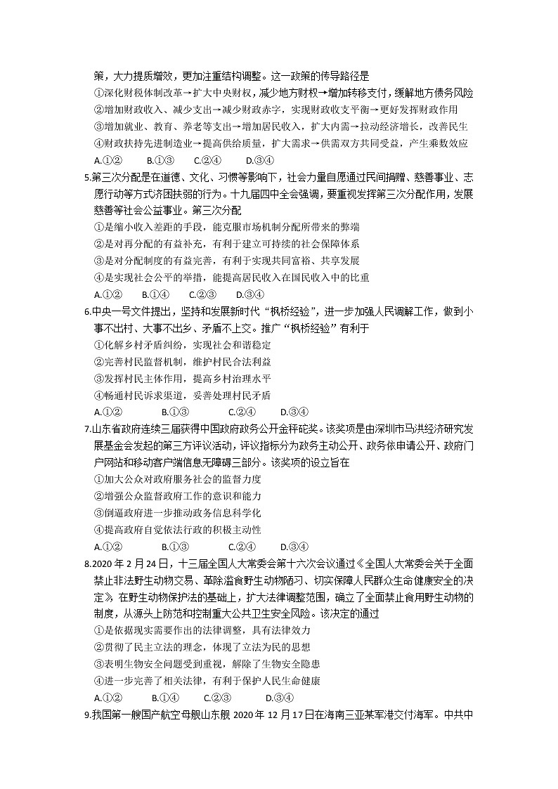 山东省济宁市2020届高三3月线上一模自我检测政治02