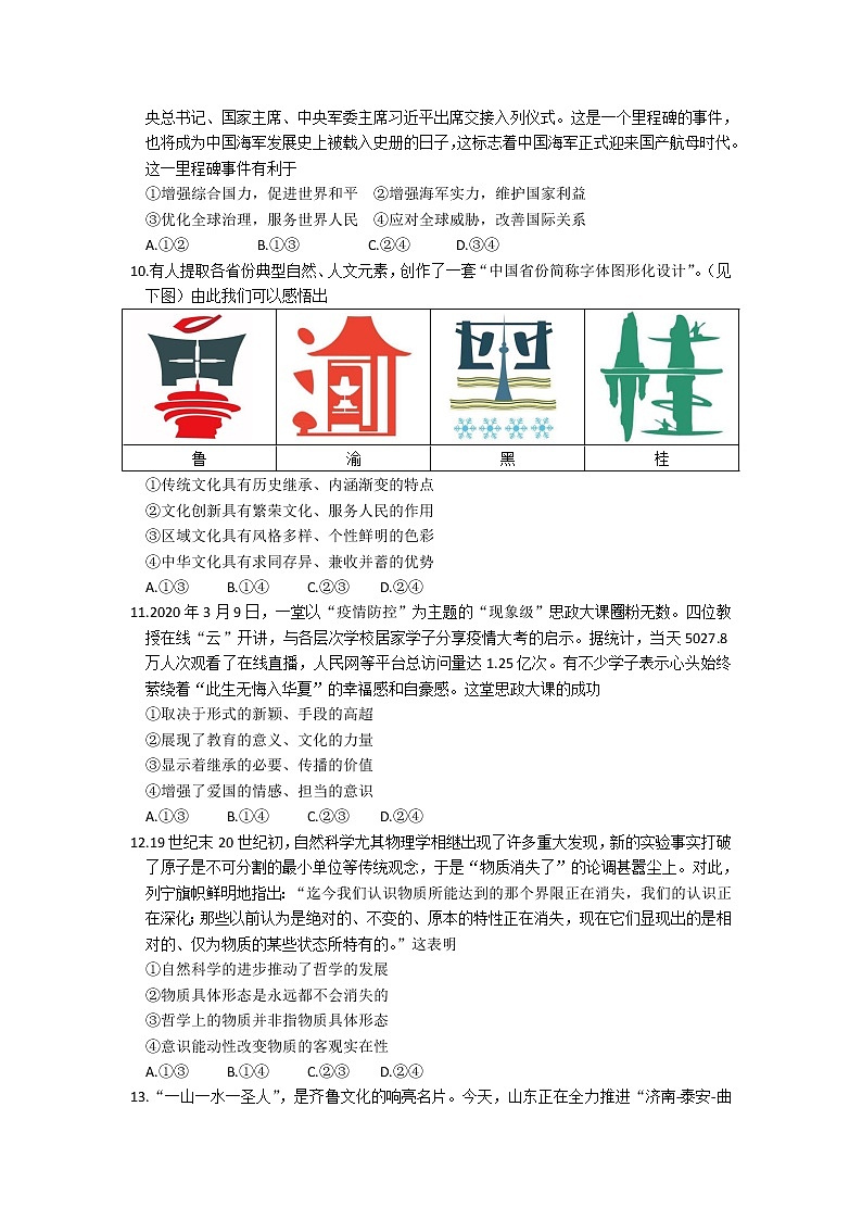 山东省济宁市2020届高三3月线上一模自我检测政治03