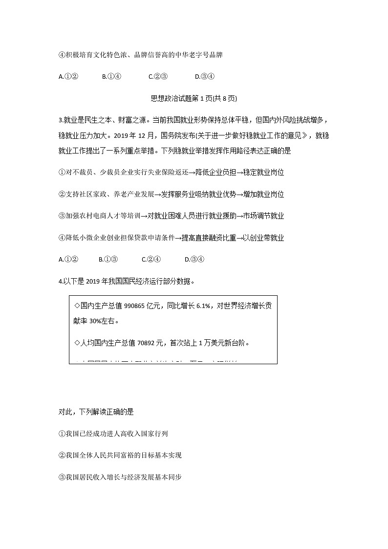 山东省临沂市2020届高三4月一模考试政治试题02