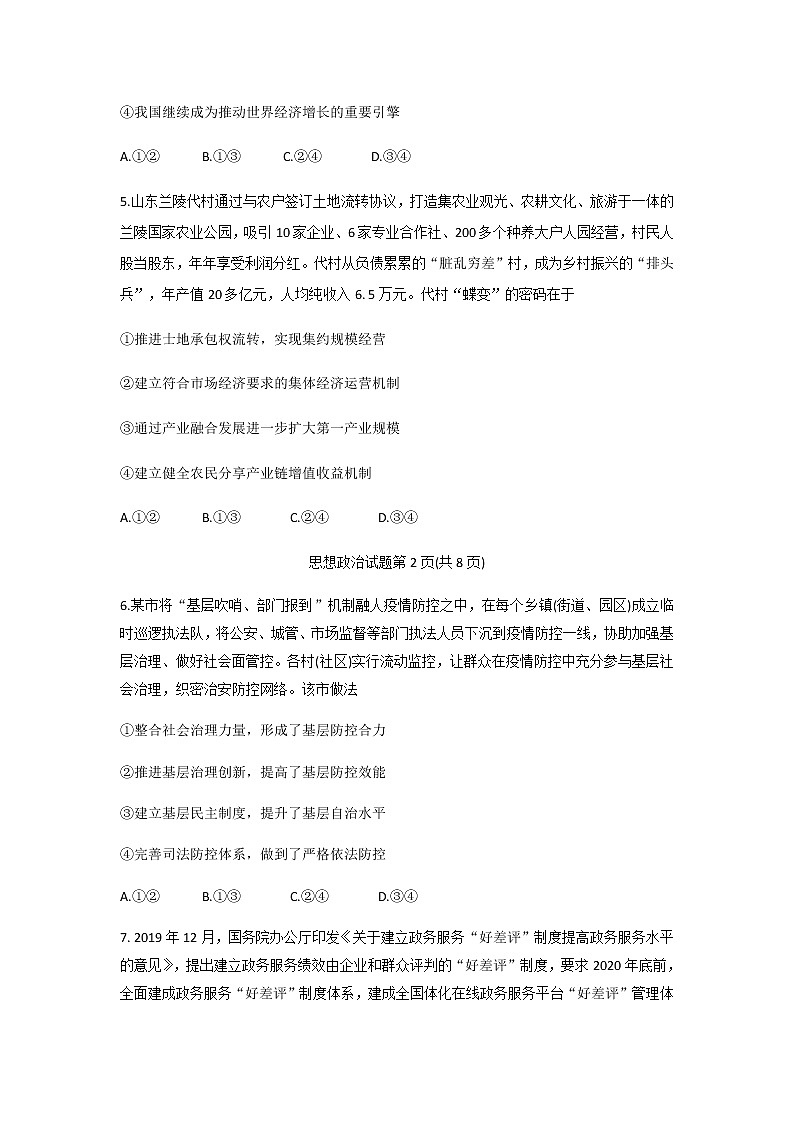 山东省临沂市2020届高三4月一模考试政治试题03