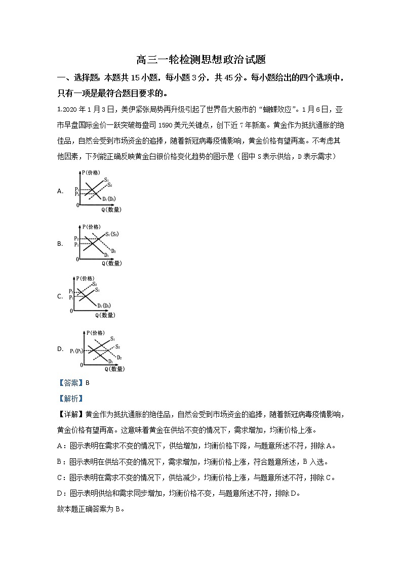 山东省泰安市2020届高三一模政治试题01
