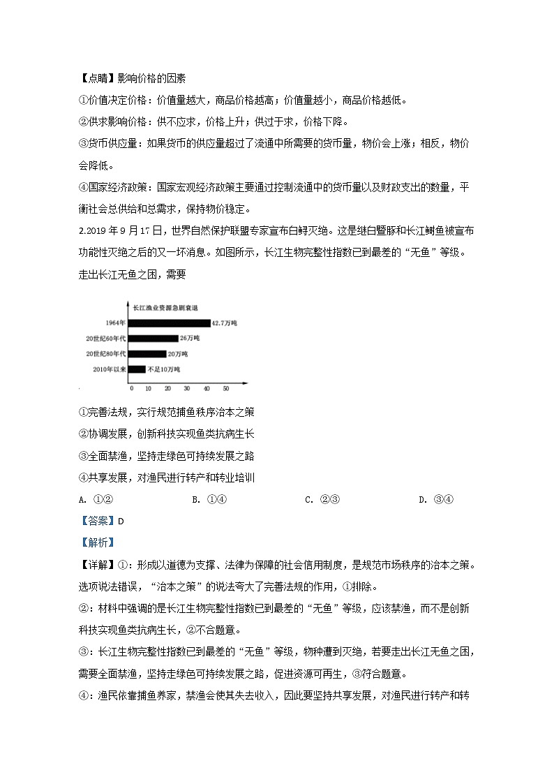 山东省泰安市2020届高三一模政治试题02