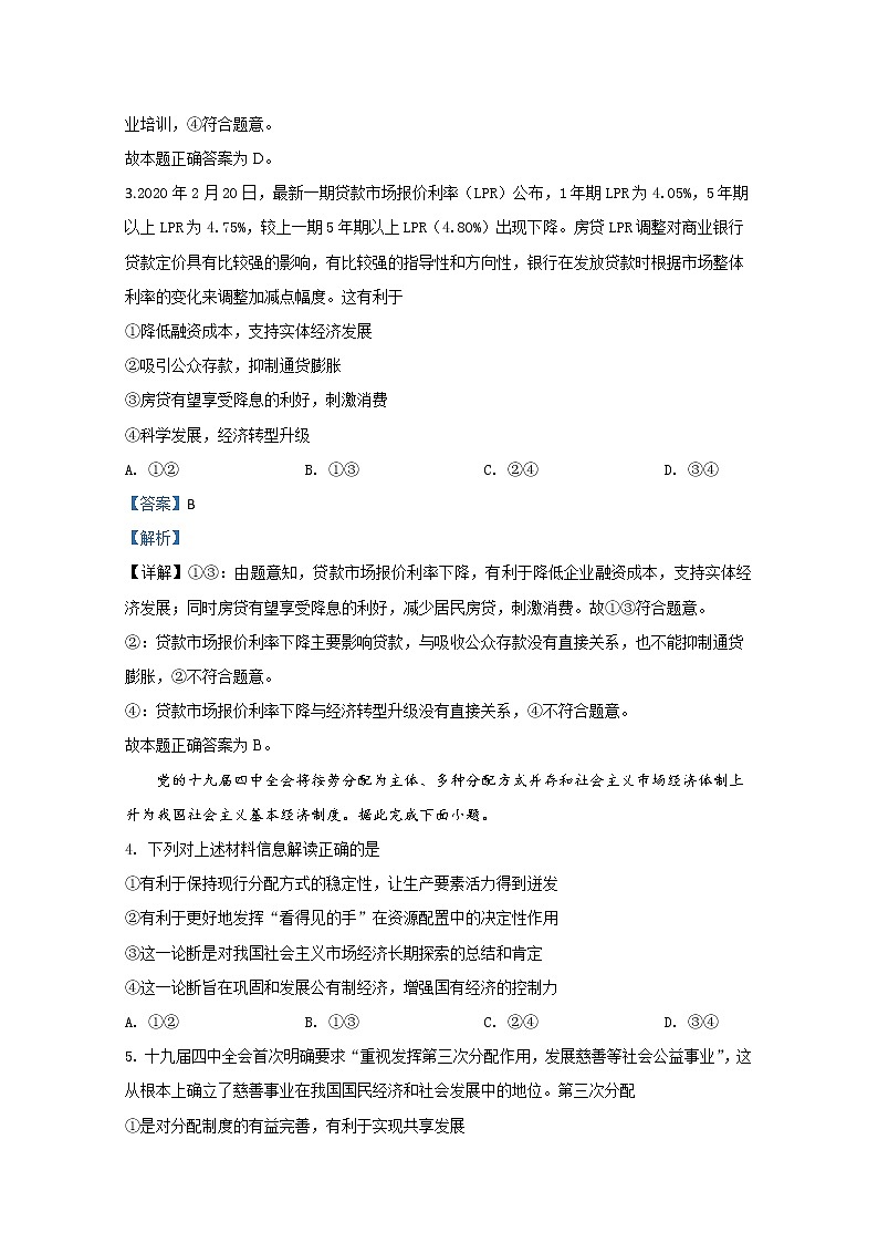 山东省泰安市2020届高三一模政治试题03