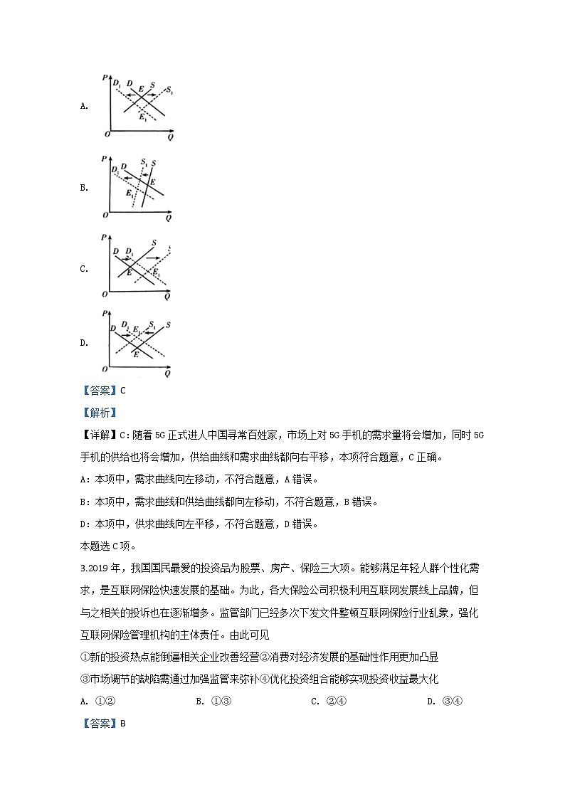 山东省潍坊市2020届高三一模政治试题02