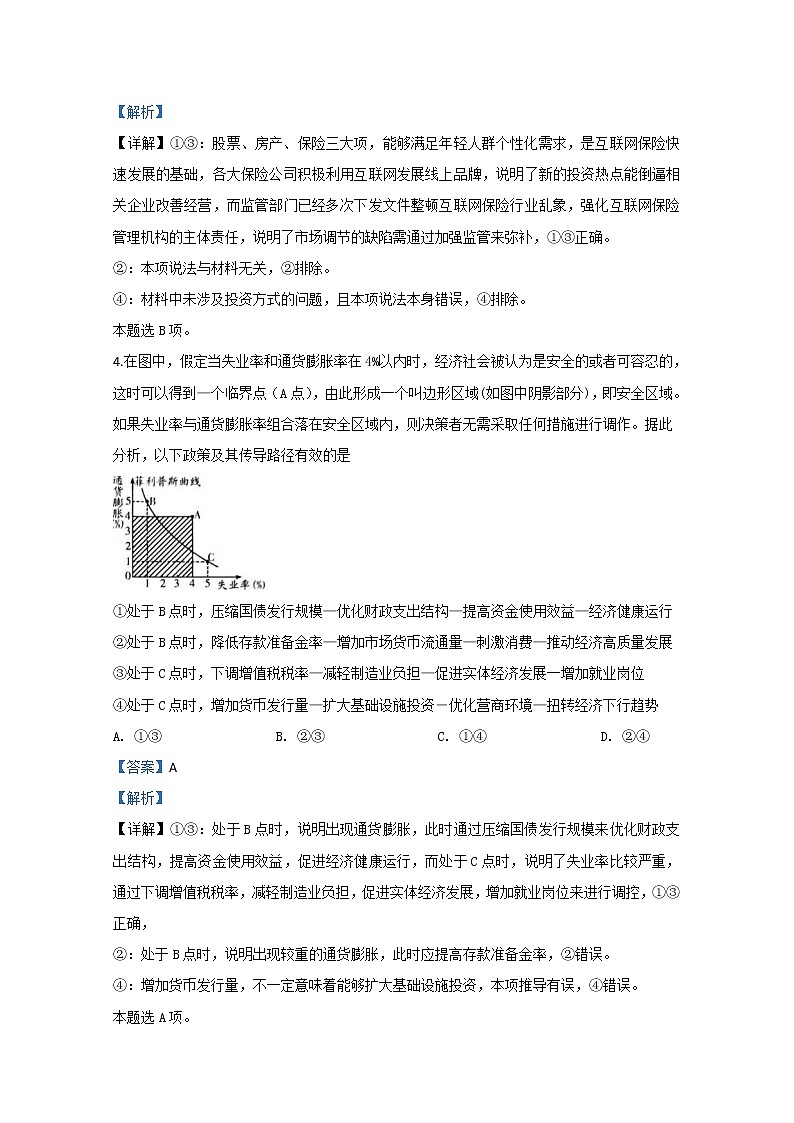 山东省潍坊市2020届高三一模政治试题03