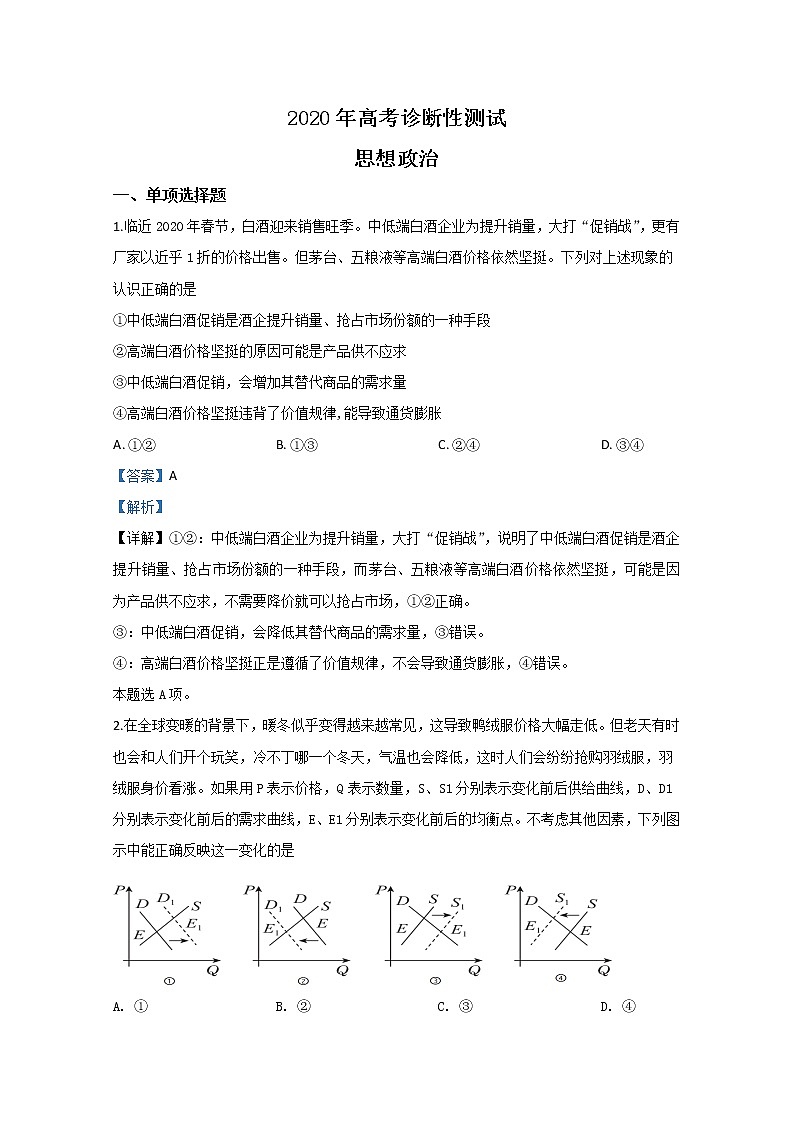 山东省烟台市2020届高三一模政治试题01