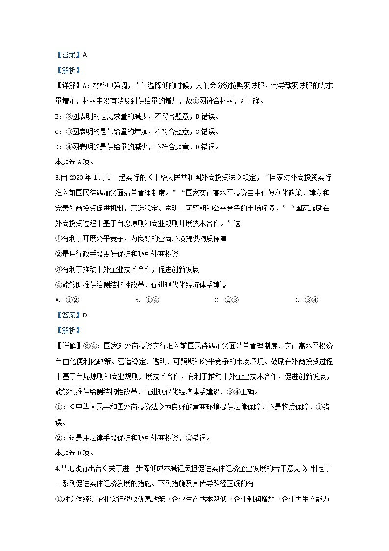 山东省烟台市2020届高三一模政治试题02