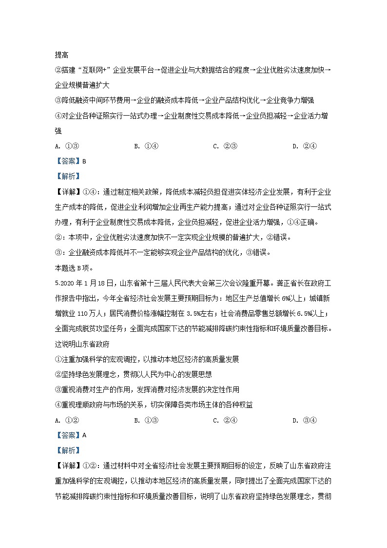 山东省烟台市2020届高三一模政治试题03
