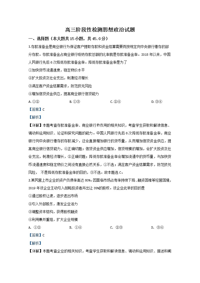山东省淄博市2020届高三一模政治试题01