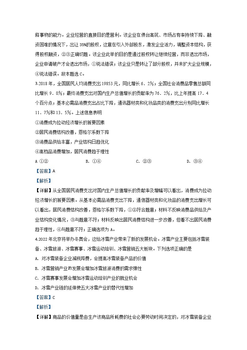 山东省淄博市2020届高三一模政治试题02