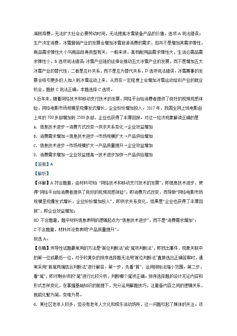 山东省淄博市2020届高三一模政治试题03