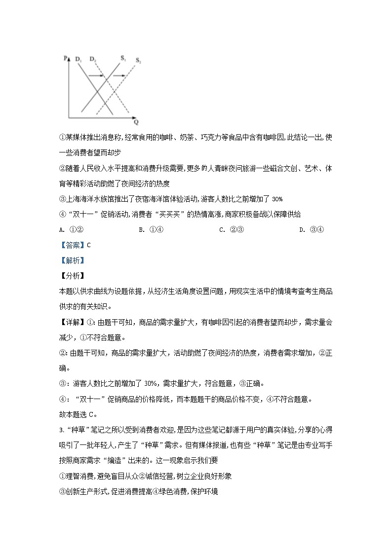 陕西省榆林市2020届高三一模政治试题02