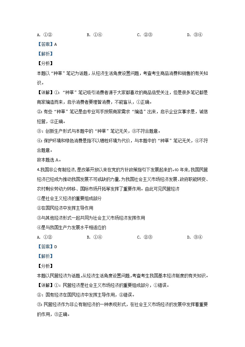 陕西省榆林市2020届高三一模政治试题03