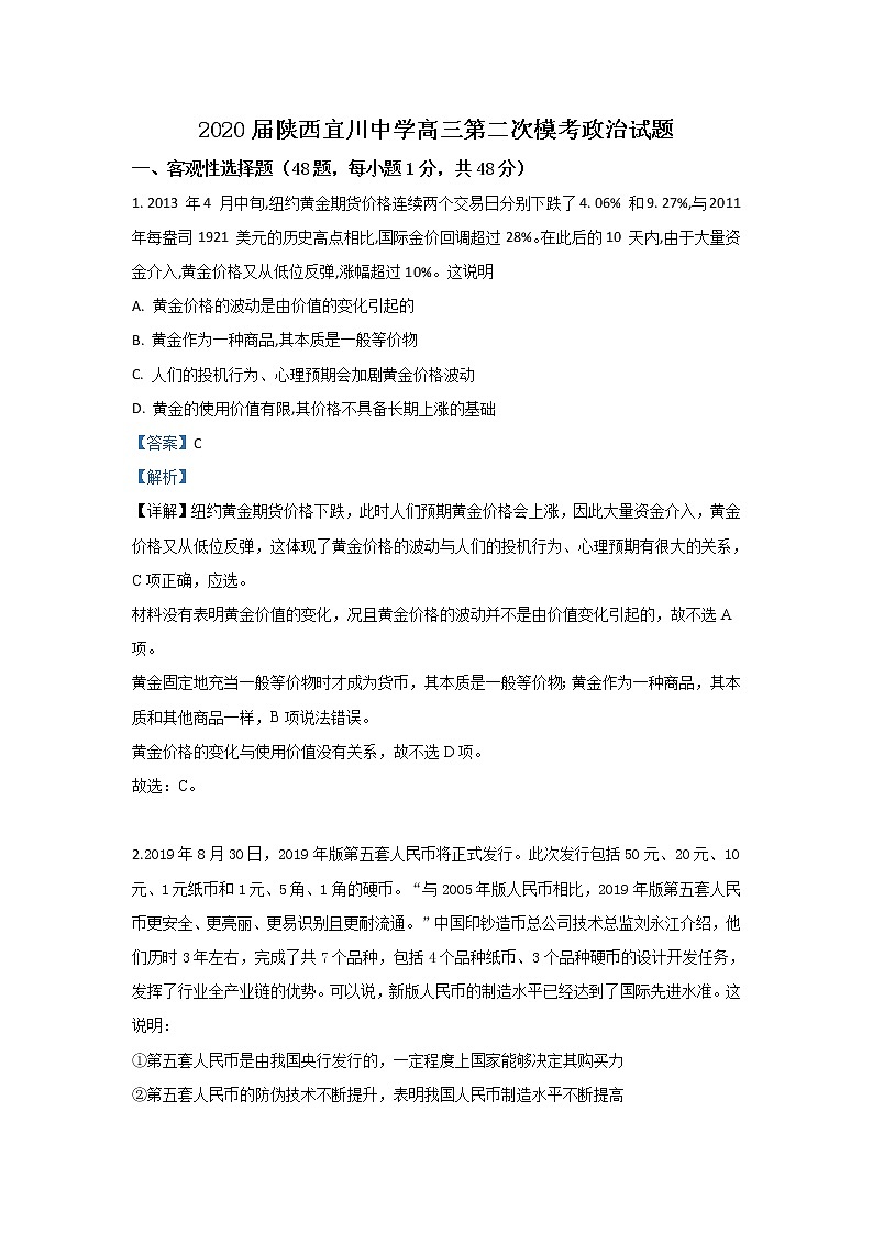 陕西省宜川中学2020届高三9月二模政治试题01