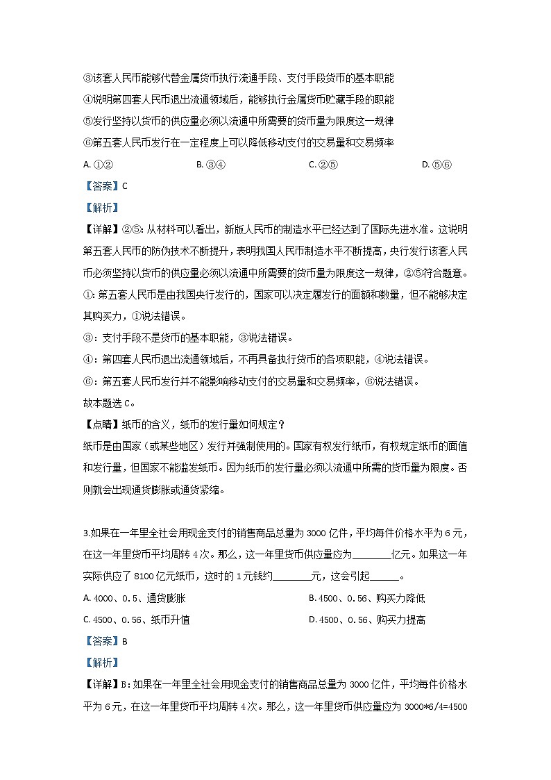 陕西省宜川中学2020届高三9月二模政治试题02