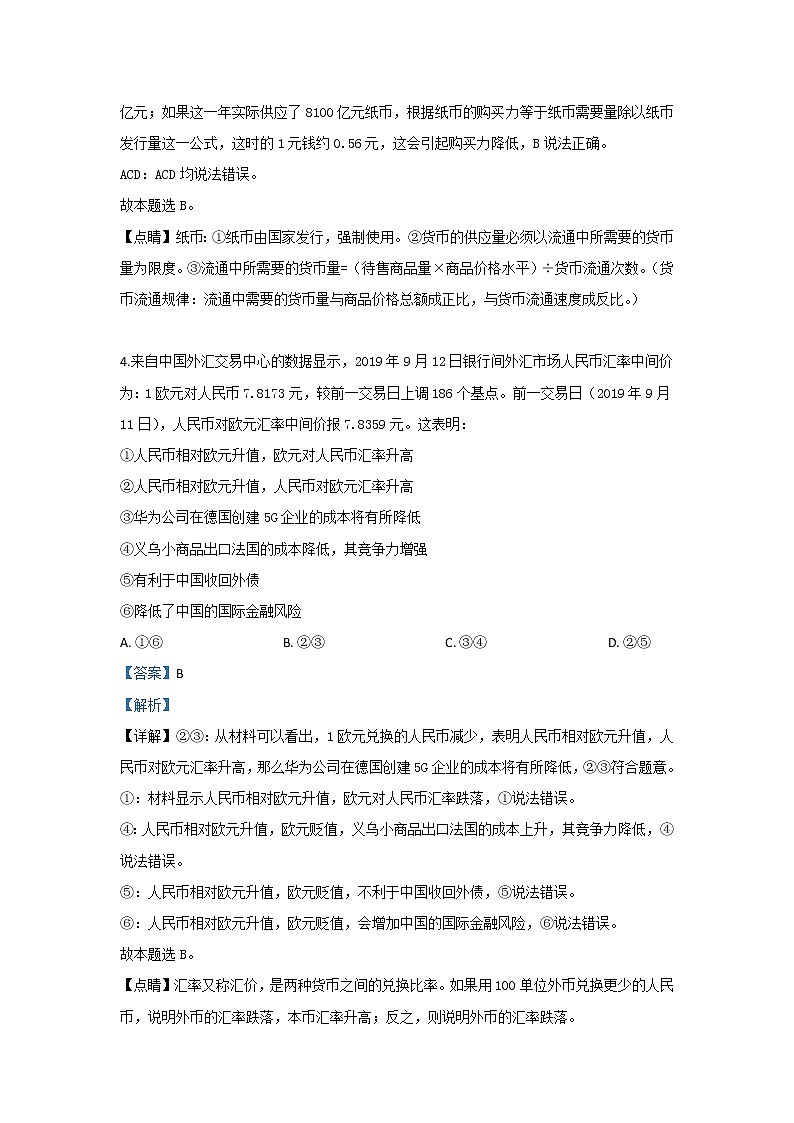 陕西省宜川中学2020届高三9月二模政治试题03