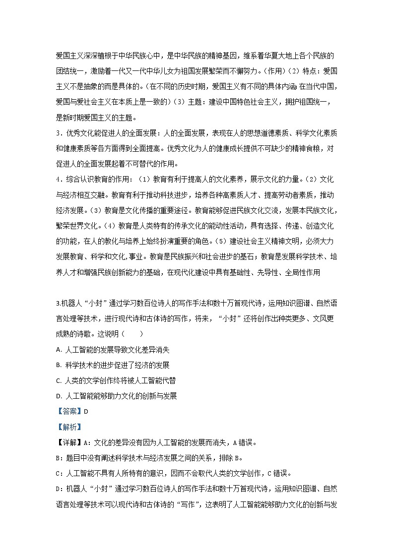 北京市东城区2020届高三二模政治试题03