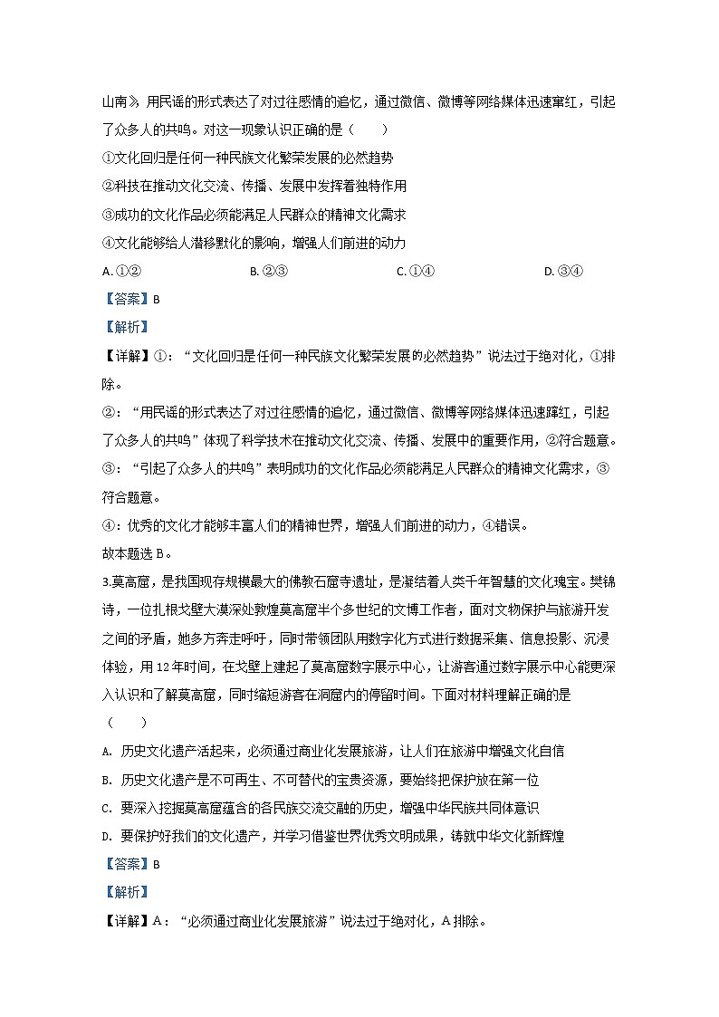 北京市房山区2020届高三二模政治试题02