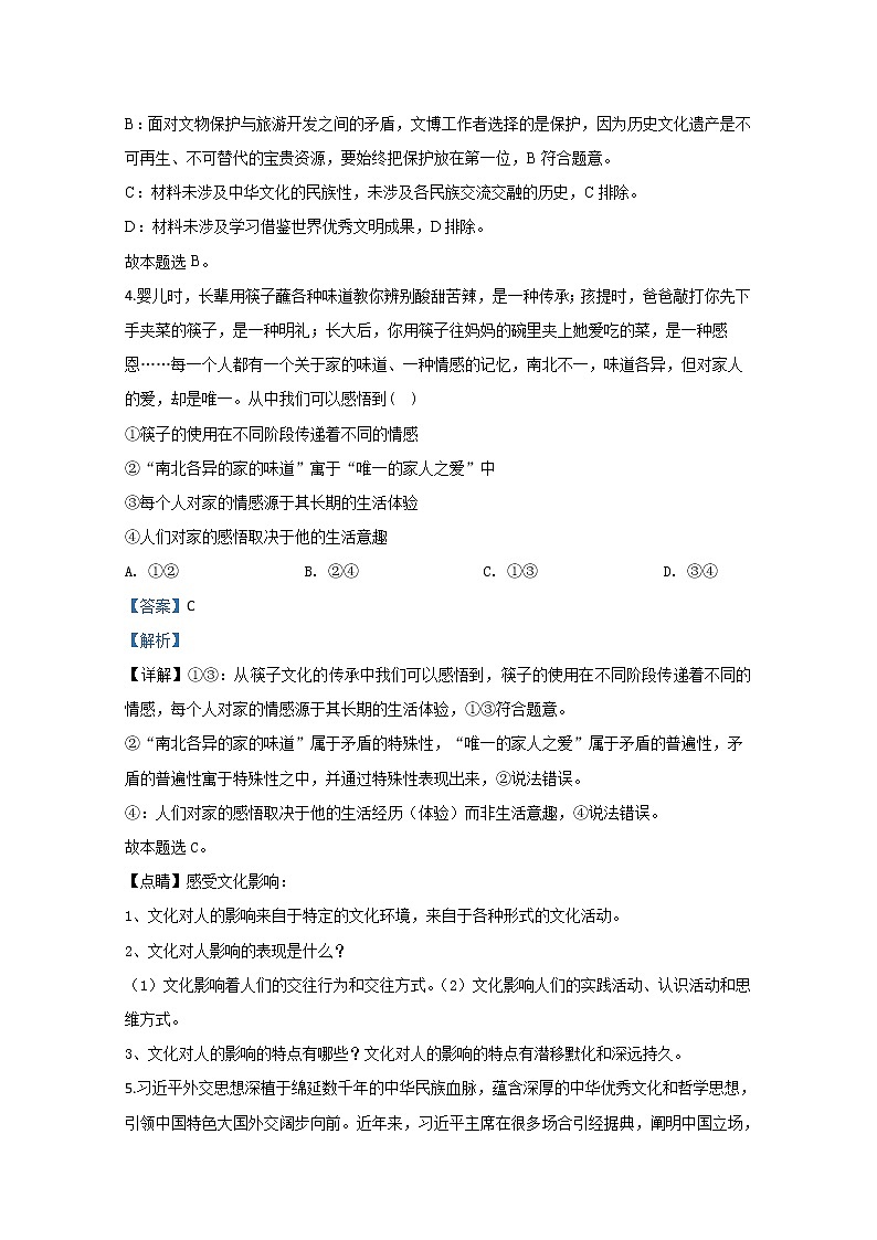 北京市房山区2020届高三二模政治试题03