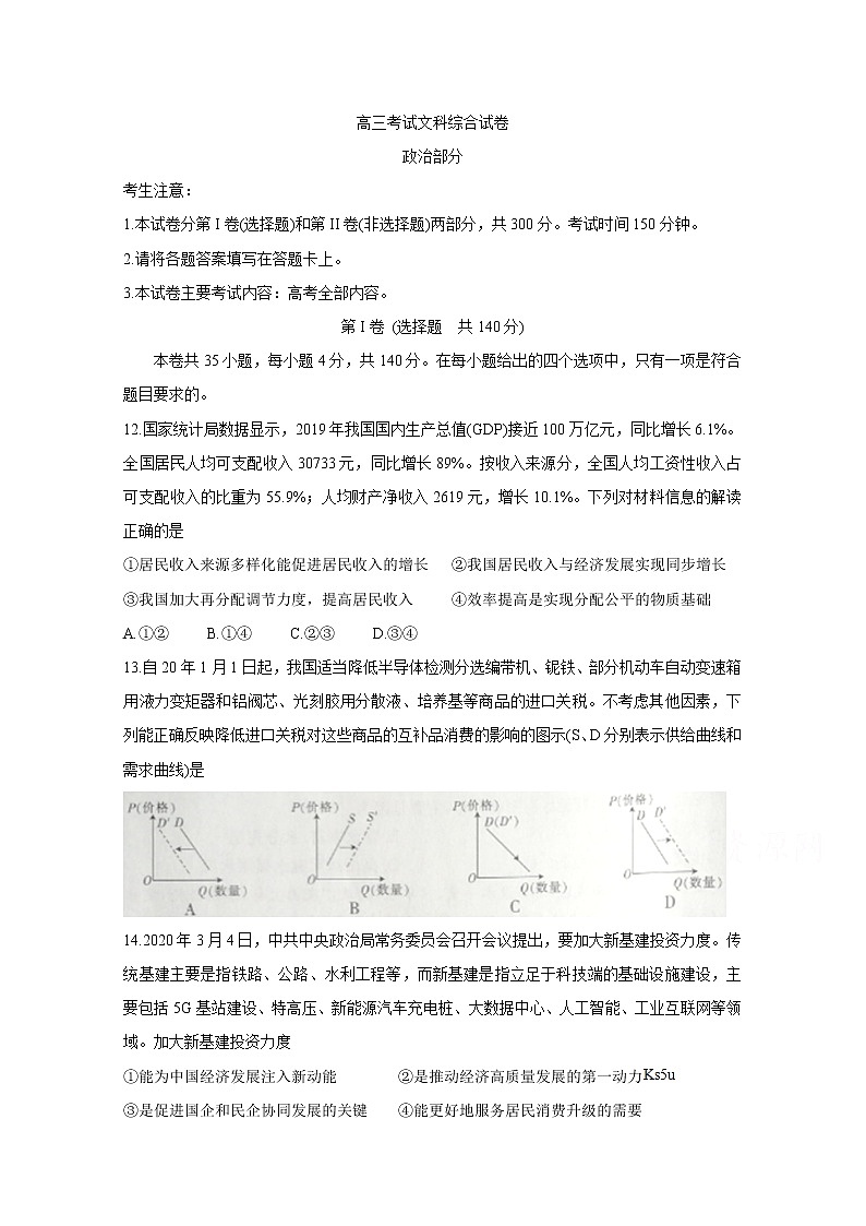 辽宁省辽阳市2020届高三二模考试 政治第1页