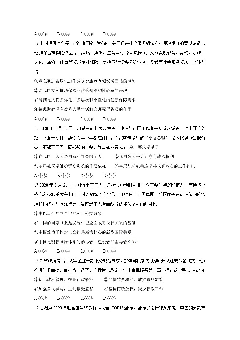 辽宁省辽阳市2020届高三二模考试 政治第2页