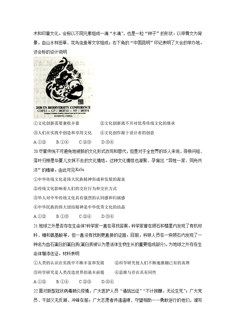 辽宁省辽阳市2020届高三二模考试 政治第3页