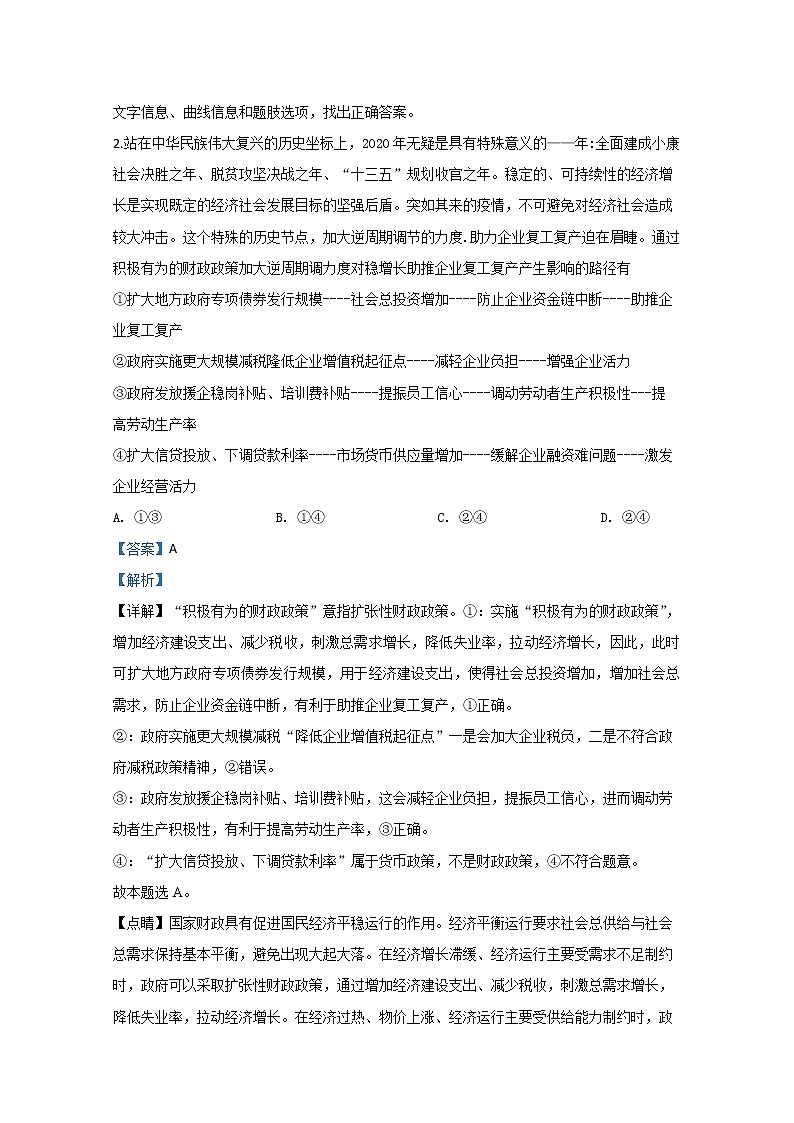 内蒙古赤峰市2020届高三二模政治试题02