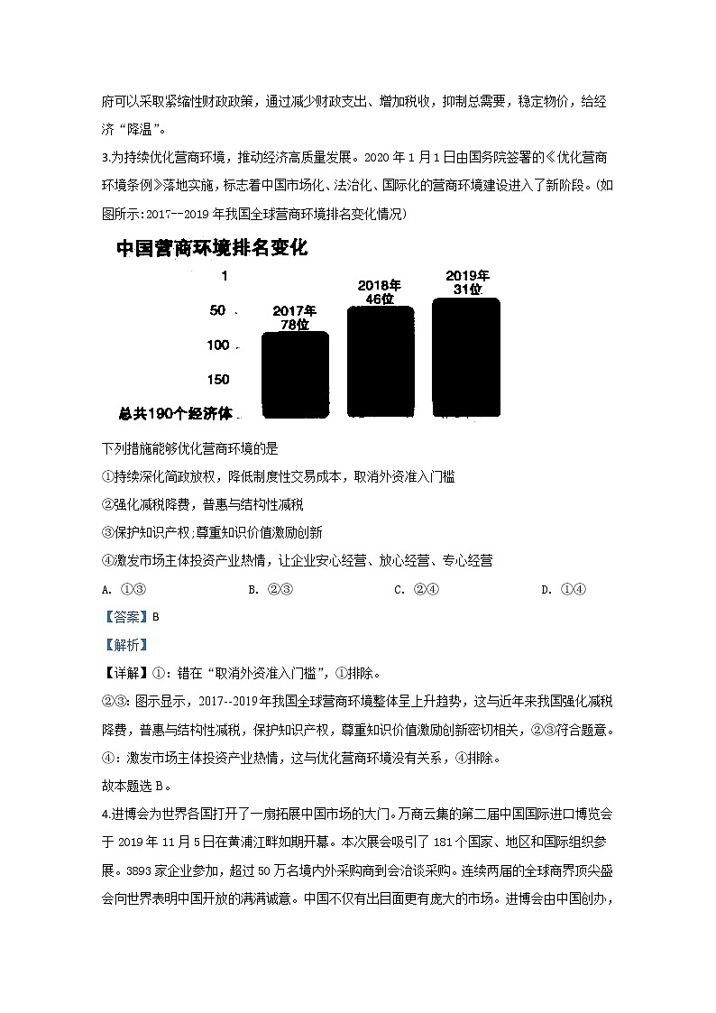 内蒙古赤峰市2020届高三二模政治试题03