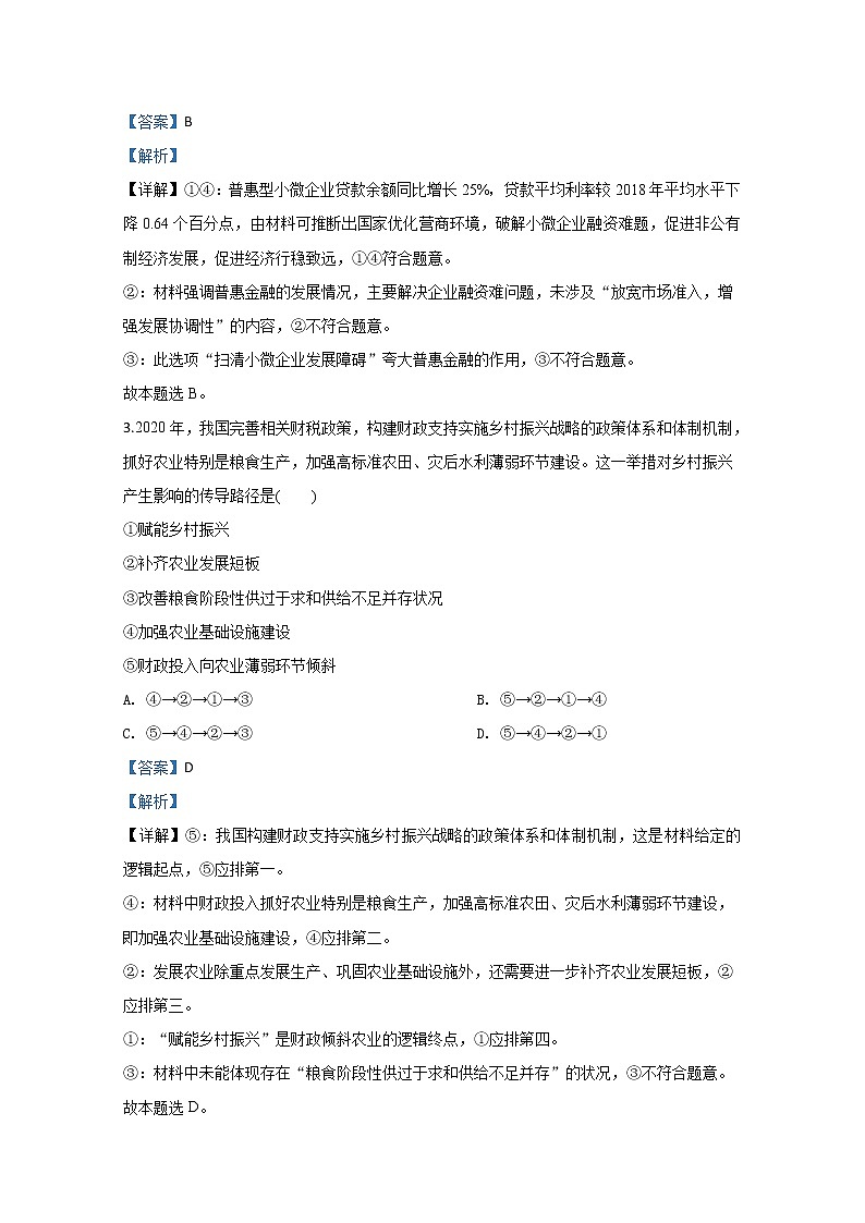 内蒙古通辽市2020届高三二模政治试题02