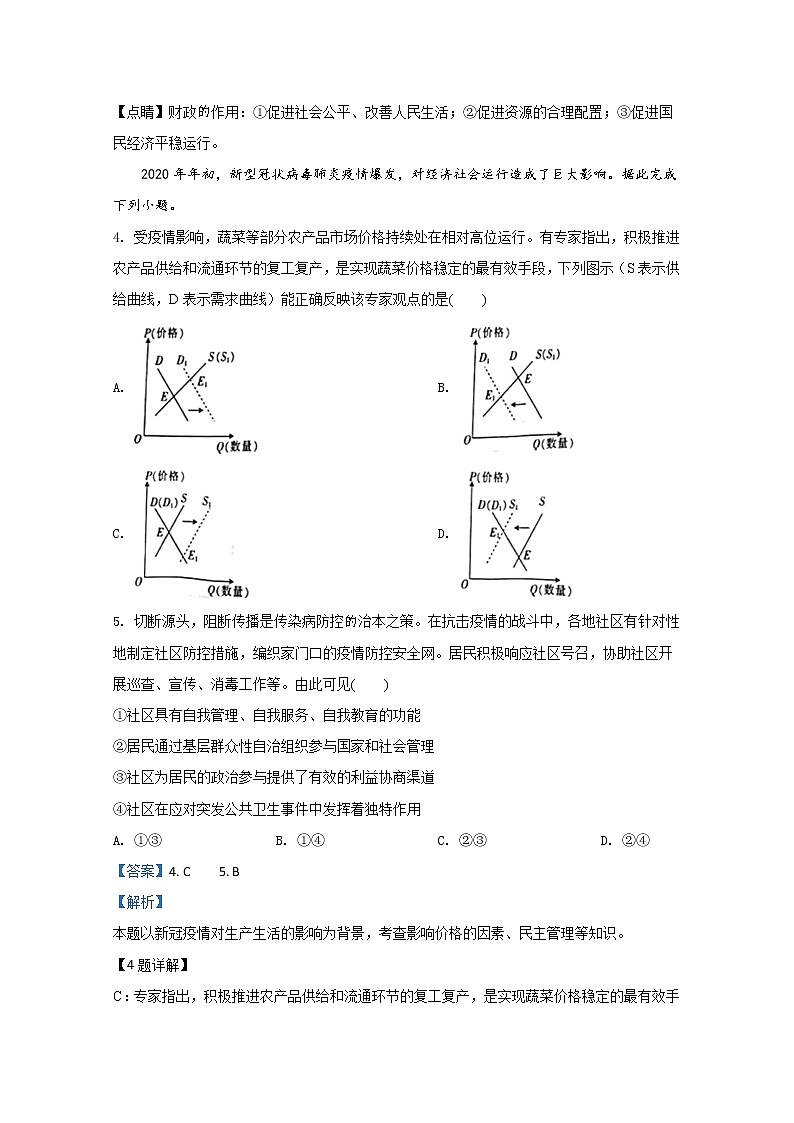 内蒙古通辽市2020届高三二模政治试题03