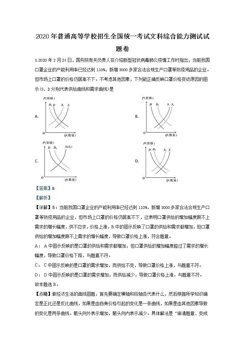 宁夏回族自治区银川一中2020届高三二模政治试题01