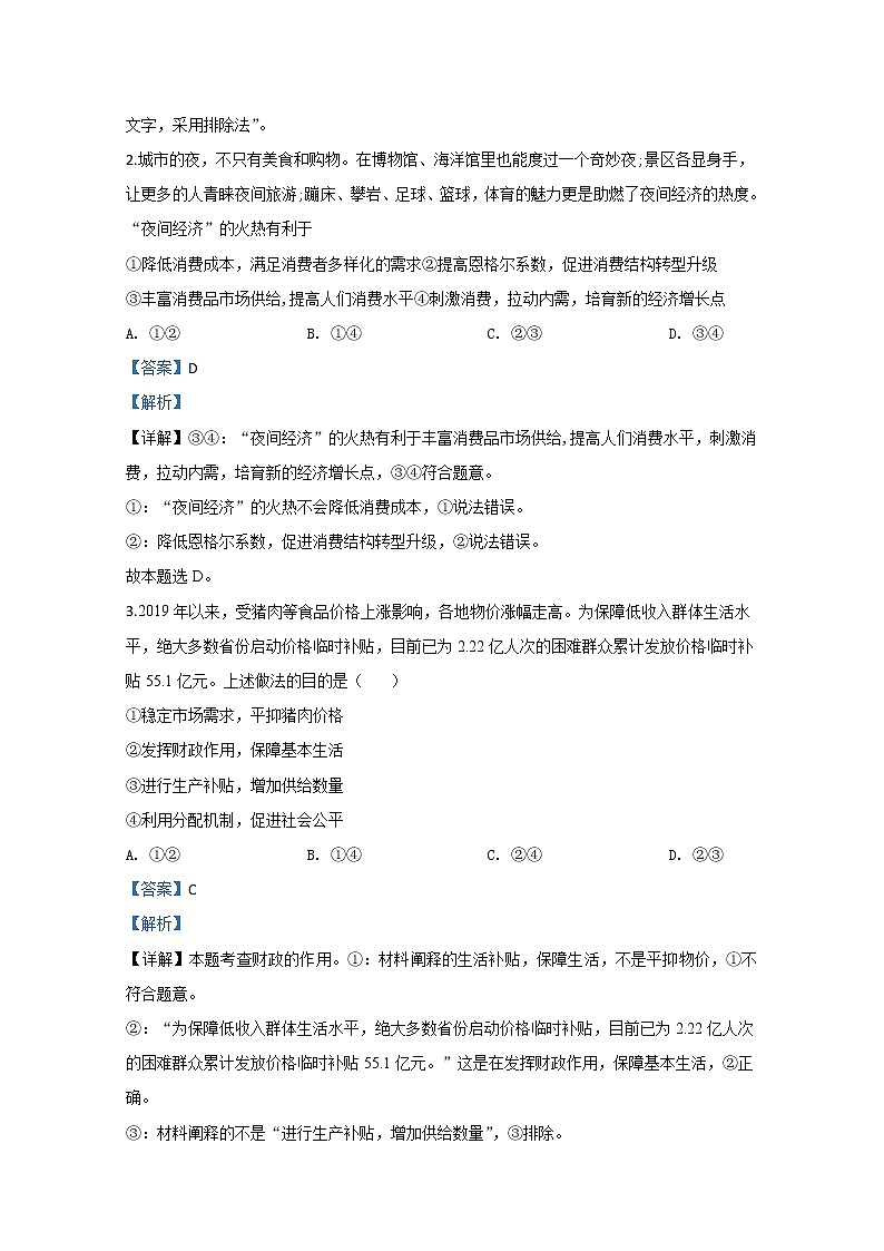 宁夏回族自治区银川一中2020届高三二模政治试题02