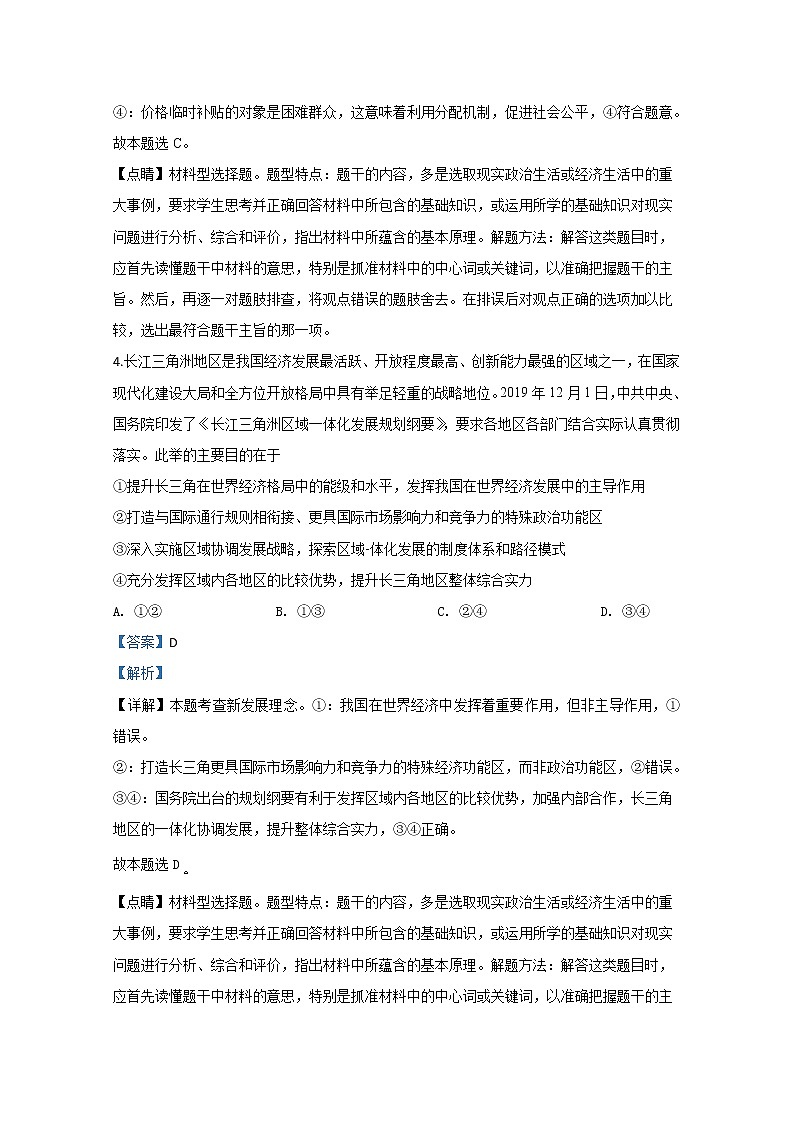 宁夏回族自治区银川一中2020届高三二模政治试题03