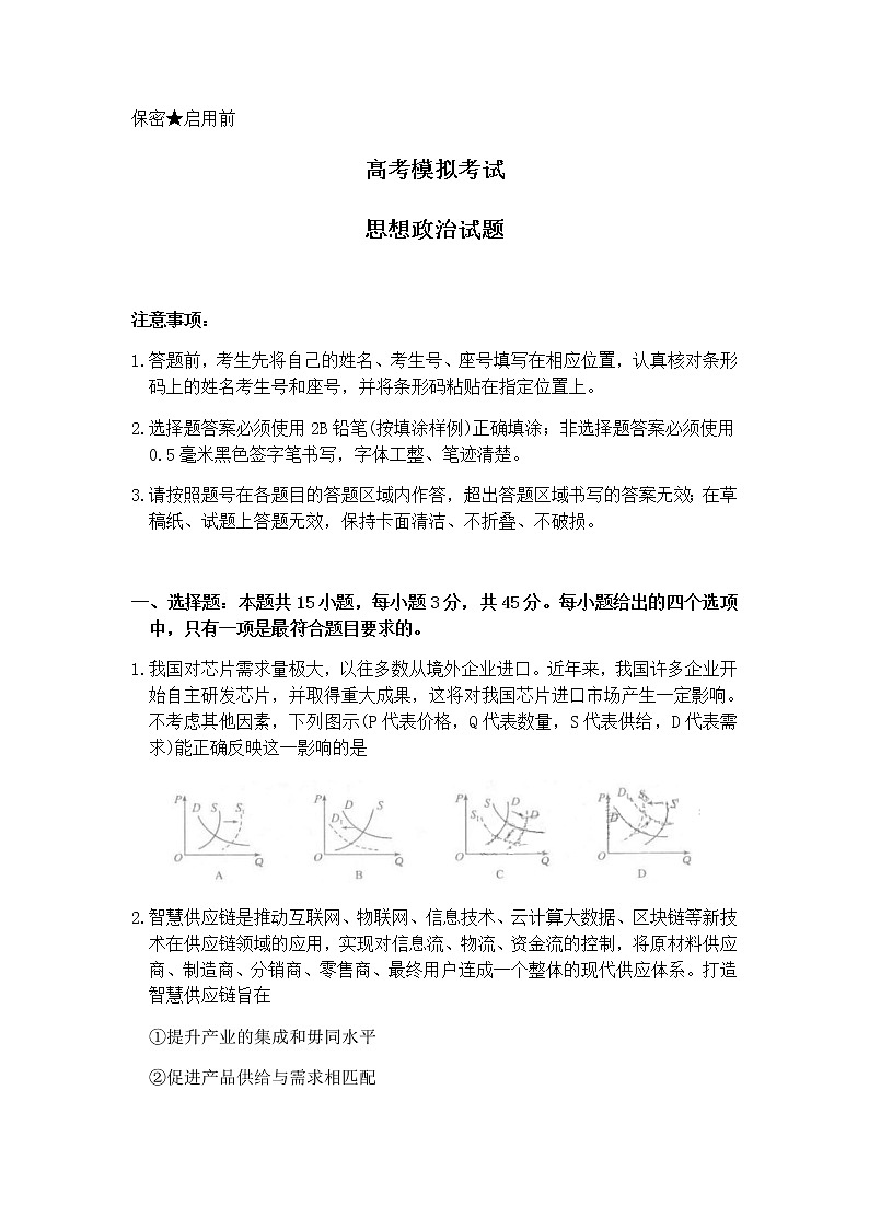 山东省济南市2020届高三5月二模政治试题01