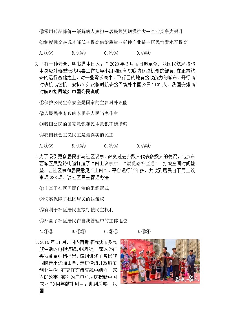 山东省济南市2020届高三5月二模政治试题03