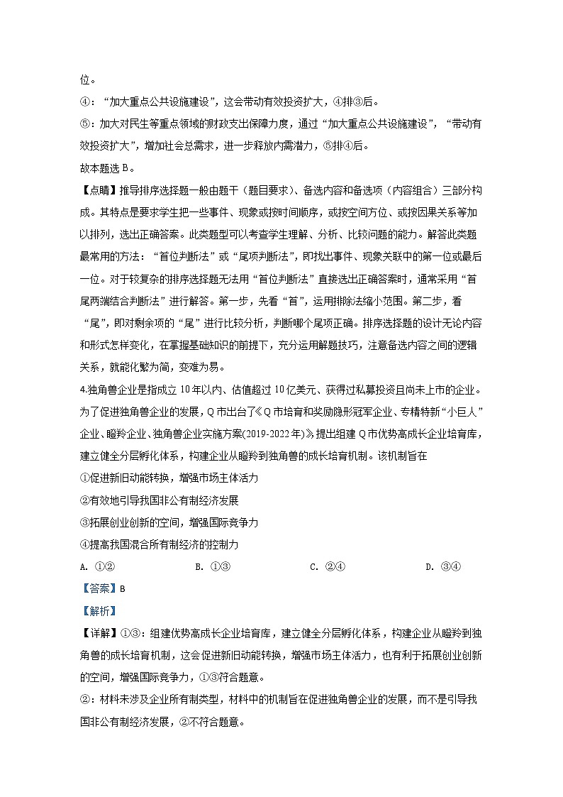 山东省济南市2020届高三下学期二模政治试题第3页