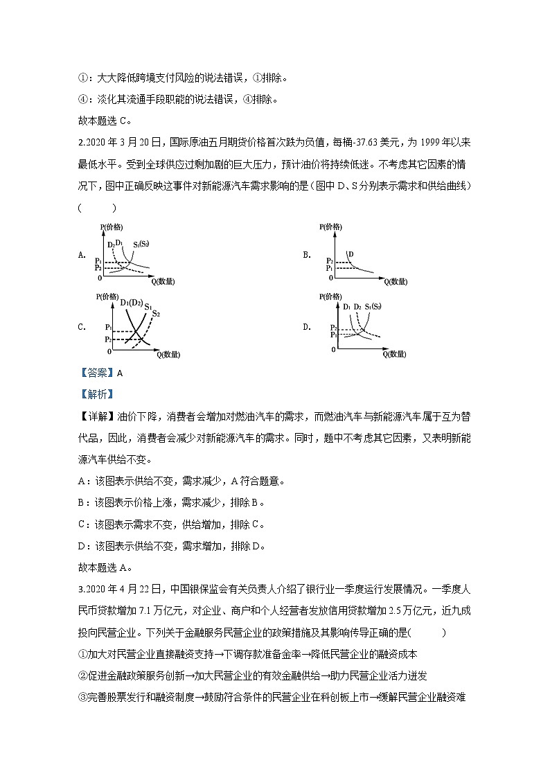 山东省泰安市2020届高三二模政治试题02