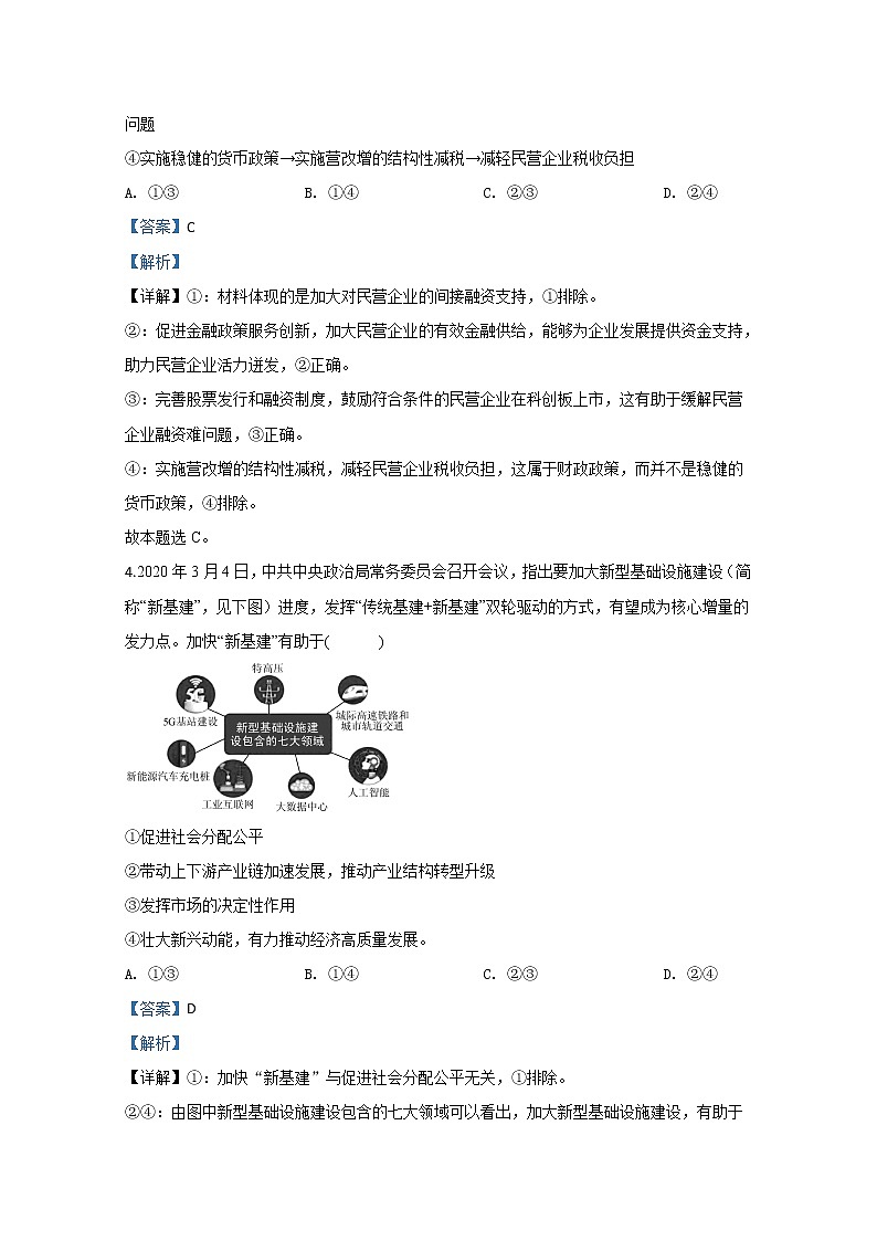 山东省泰安市2020届高三二模政治试题03