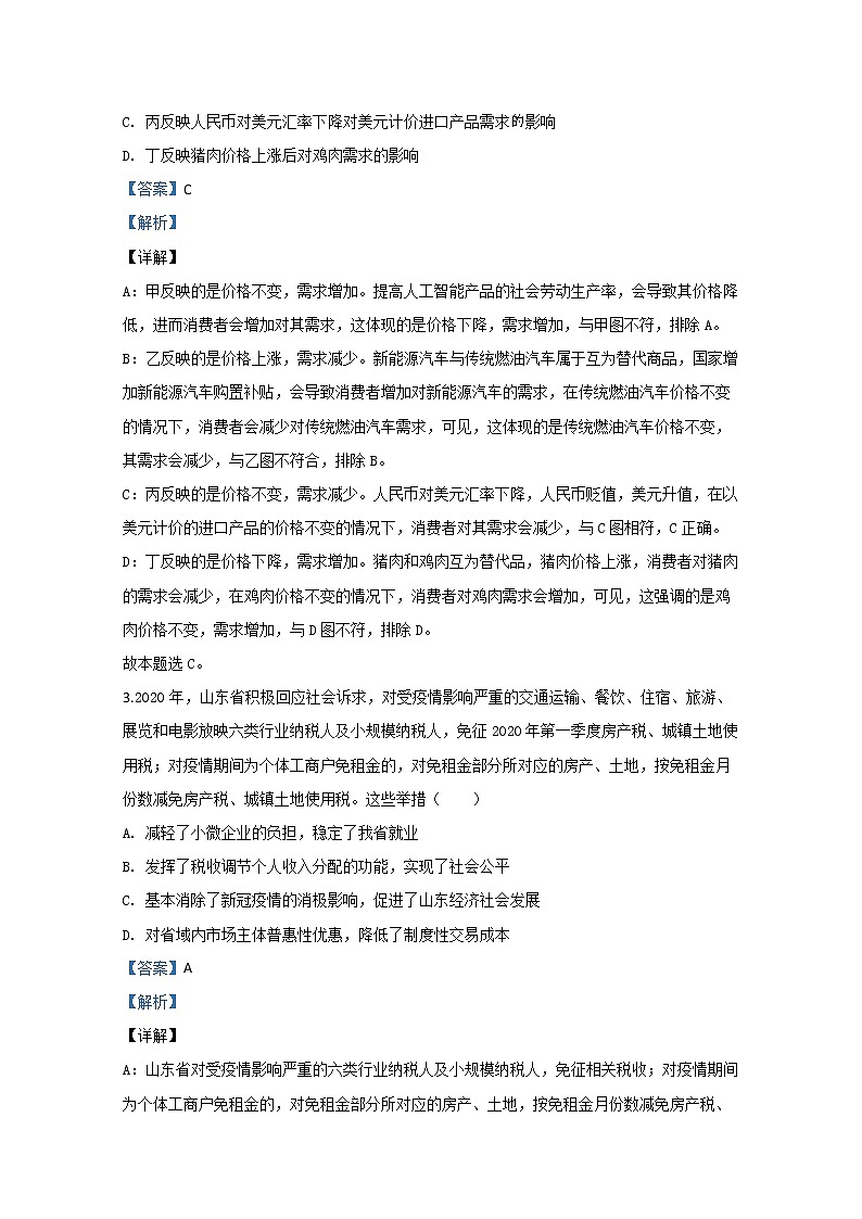 山东省淄博市部分学校2020届高三二模政治试题02