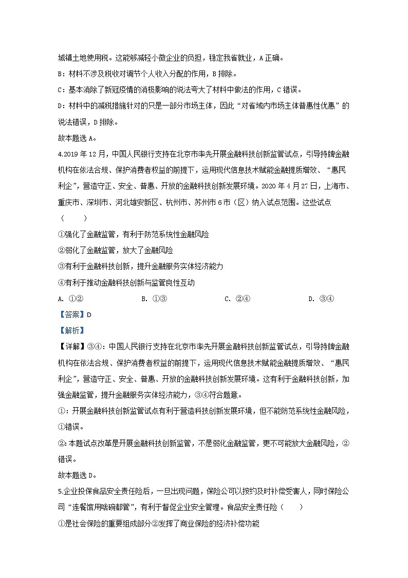 山东省淄博市部分学校2020届高三二模政治试题03